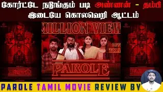Parole Tamil Movie Review by Arjun Manikantan | LINGA | R.S.Karthik | Dwarakh Raja | HUMUN TV