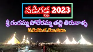 Nadigadda tirunala 2023 | channel kotappakonda