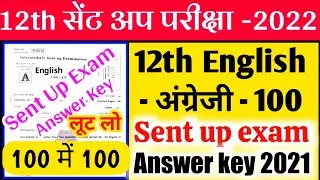 12th Class English-अंग्रेजी Sent Up Exam Answer Key 2021|English Sent Up Exam Question Paper Solve