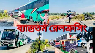 ব্যাস্ততম রেলক্রসিং এ দীর্ঘ বাসের সারি | Long queue of buses at busiest railway crossing #bus #train