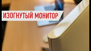 Изогнутый монитор Samsung 32''