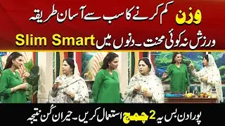 Lose Weight In Very Easy Way | Live Slim Smart - City 21