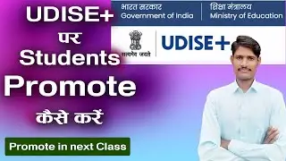 How To Promote Students on UDISE Plus ? Progression Activity Complete 2025-26 Udise+
