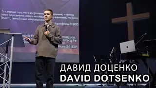 Давид Доценко/David Dotsenko | Sunday Service | Word of Life Denver | Слово Жизни Денвер