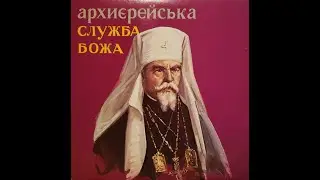 Cardinal Josyf Slipyj Of The Ukrainian Catholic Church Pontifical Divine Liturgy 1973 (Vinyl Record)