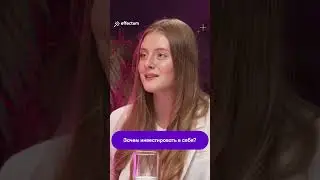 Зачем инвестировать в себя?