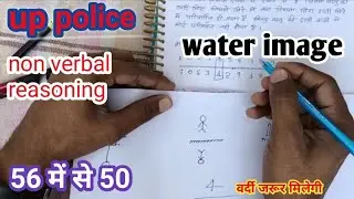 water image reasoning class water image UP Police Special non variable  reasoning