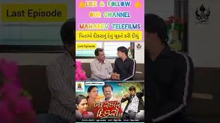 #બેદરકાર દીકરો -8 (લાસ્ટ એપિસોડ) #BEDARKAR DIKRO|| NEW GUJARATI MOVIE 2026|| GUJARATI NEW MOVIE ||