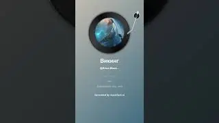 #викинг #drill #музыка #новамузика #новыйрэп #hiphoprussia #phonk #label 