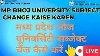 Mp Bhoj University  SUBJECT CHENJ KAISE KARE || Major, Minor, Open Elective Subject Change Process