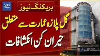 SHOCKING Revelations About Gul Plaza Building Emerge | Breaking News | Dawn News