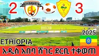 ሸገር ደረቢ Vlog 