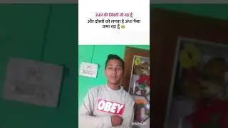😂😂#funny #fun #trending #comedy #trend #shorts #status #india #daily #desi #viral #vlog #india #vews