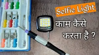 What is inside LED selfie Light? | 16 LED Flash Fill Quick Look & Teardown | How it works [Hindi]