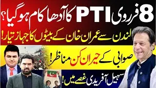 Imran Khan's sons' plane ready from London Surprising scenes of Swabi Sohail Faridi angry