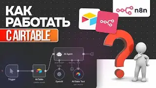 Базовое обучение по Airtable