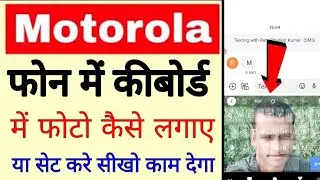 Motorola mobile keyboard me photo kaise set kare ya lagaye ।। how to set photo on keyboard Motorola