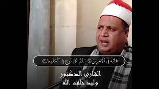 بلاغة الوصف القرءاني في مناداة سيدنا نوح لربه وسرعة التلبية من الله عزوجل فلنعم المجيبون .