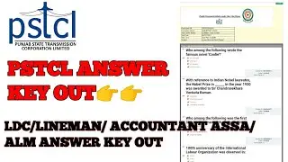 PSTCL LDC/LINEMAN/REVENUE ACCOUNTANT ETC. ANSWER KEY OUT | PSTCL ANSWER KEY 2021 | PSTCL RESULT 2021