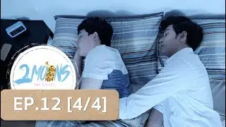 2Moons The Series  (เดือนเกี้ยวเดือน เดอะซีรี่ย์)EP.12 [4/4] ตอนจบ!
