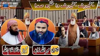 Sound Hafiz Ghulamullah Kalkar Maharullah Zahid Balochistan حافظ غلام اللہ brahui naat official 