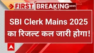 sbi clerk mains result 2025 | sbi clerk mains result 2025 out! | sbi clerk mains ka result kb aayega