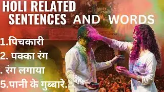 Holi Related English words and Sentences|Holi Festival 2025|Happy Holi|#holi #viral.