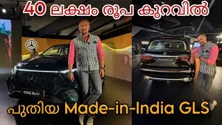 New Made-in-India GLS & EQS Limited Edition under Rs 40 lakh | Pilot On Wheels