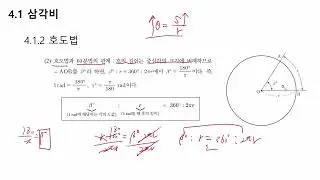 58. Engineering Math 1, Trigonometry (Trigonometric Ratios)
