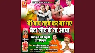 Maa Bap Tadap Ke Mar Gaye