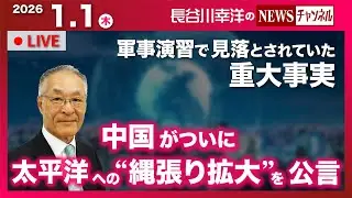 『2026/1/1（木）16:00スタート生配信』