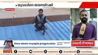 ആലുവ റെയിൽവേ സ്റ്റേഷനിൽ ജീവനൊടുക്കൽ ഭീഷണിയുമായി യുവാവ് | Aluva railway station