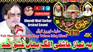 Namaz Aashqi Alag Qawwali 2020 | KWS | Arif Feroz Qawwal 2020 | Khundi Wali Sarkar 2020 |