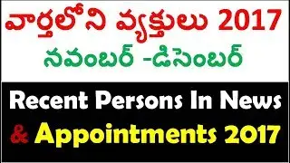 Recent Persons In News 2017 From November ,December || latest appointments 2017 in telugu