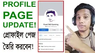 Facebook New page experience update 2021 - Convert to profile page| প্রোফাইল টাইপ পেজ কিভাবে হবে?