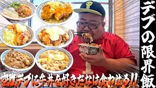 【ドッキリ飯】大食いデブを無理矢理ジムに入会させたらブチギレて牛丼をドカ食いされて破産しました。【吉野家】