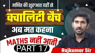 Zero Level Maths | basic mathematics in Hindi | Part 17 | How to learn Maths in Hindi