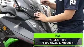 DOD KSB500 安裝