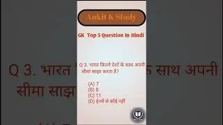 Gk top 5 questions Gk questions with answers #shortfeed #gk #questions #shorts #gkinhindi #quiz