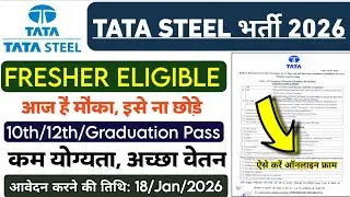 Tata Steel Jamshedpur Recruitment 2026 | अच्छा मौका | Tata Steel Job Vacancy 2026 | Tata Steel Job