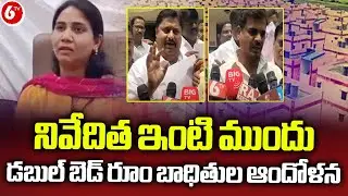 Public Protest at Sayanna Daughter Niveditha House |  BRS Secunderabad Cantonment | 6TV