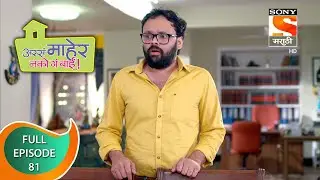 Assa Maher Nako Ga Bai - अस्सं माहेर नको गं बाई - Ep - 81 - Full Episode - 16th March, 2021