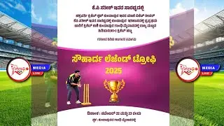 SOUHARDA LEGEND TROPHY || 2025 || KP SATHISH Presents || GANDHI MAIDAN || KUNDAPURA || SPORTSKANNADA