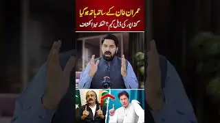 Imran Khan Betrayed By PTI Leaders?