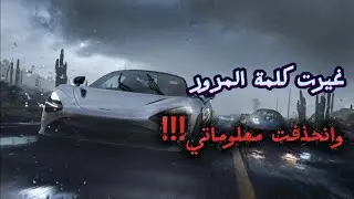 مشكلة حذف المعلومات او الاغراض في فورزا!
