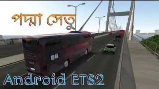 পদ্মা সেতু  | Bus simulator Bangladesh | 2021 | Android ETS 2 BD MOD | unlimited gold,  coin |