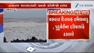 Cyclone Ditwah Tracker Live: Red alert in Tamil Nadu,Andhra, Puducherry as Cyclone Ditwah approaches