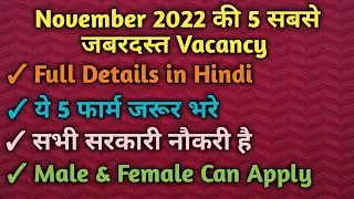 Top 5 best Govt Job Vacancy in November Month 2022 | November Month best Govt Jobs 2022