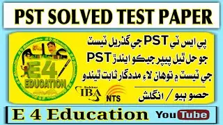 PST Solved Test Paper Section English By Sindh University Testing Service | E 4 Education