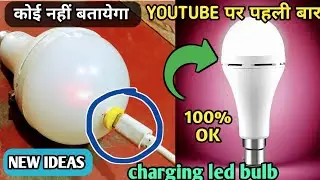 Charging led bulb new ideas | charging led bulb AC se nhi jalta | charging led mastermind idea💥